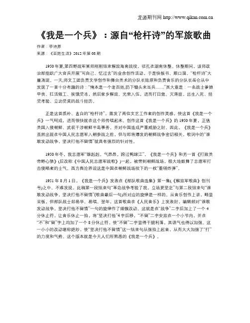 《我是一个兵》：源自“枪杆诗”的军旅歌曲