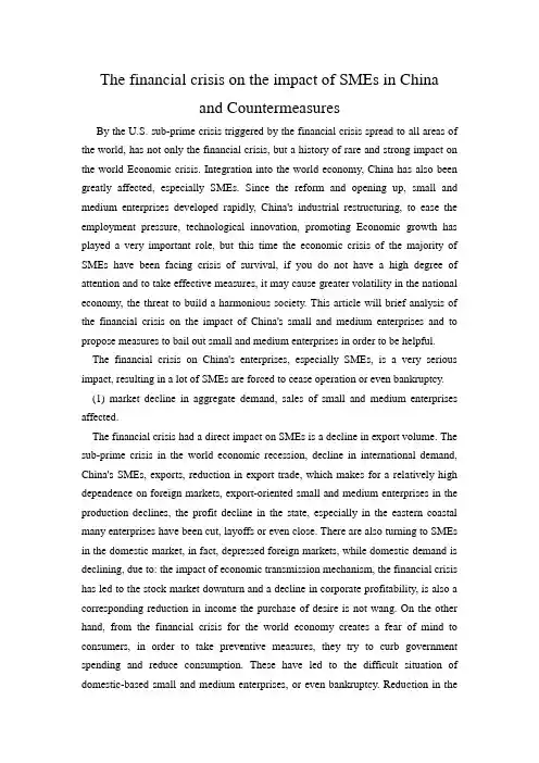 市场营销外文翻译---金融危机中国的中小企业的影响及对策
