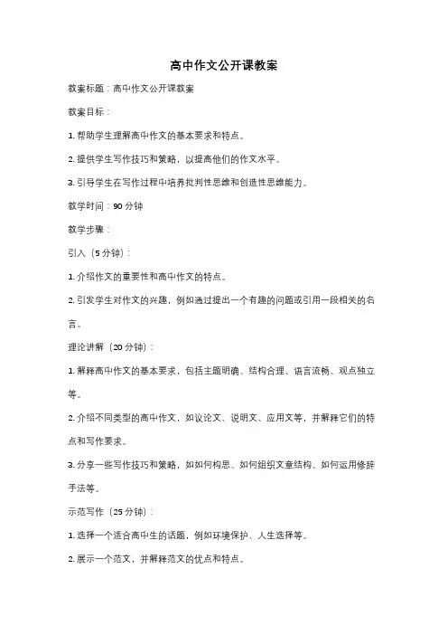 高中作文公开课教案