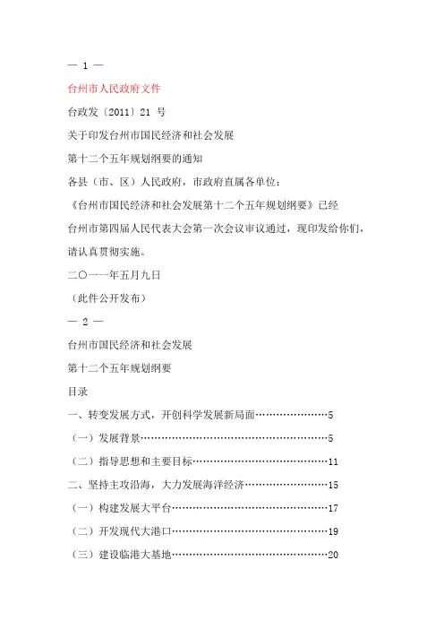 台州市十二五规划纲要(全文)