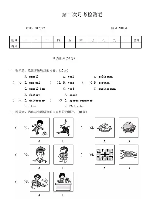 第二次月考检测卷(试卷)-2024-2025学年人教PEP版英语六年级上册(含听力材料 答案)