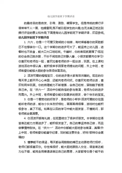 幼儿园学前班下学期评语_幼儿园小班评语_