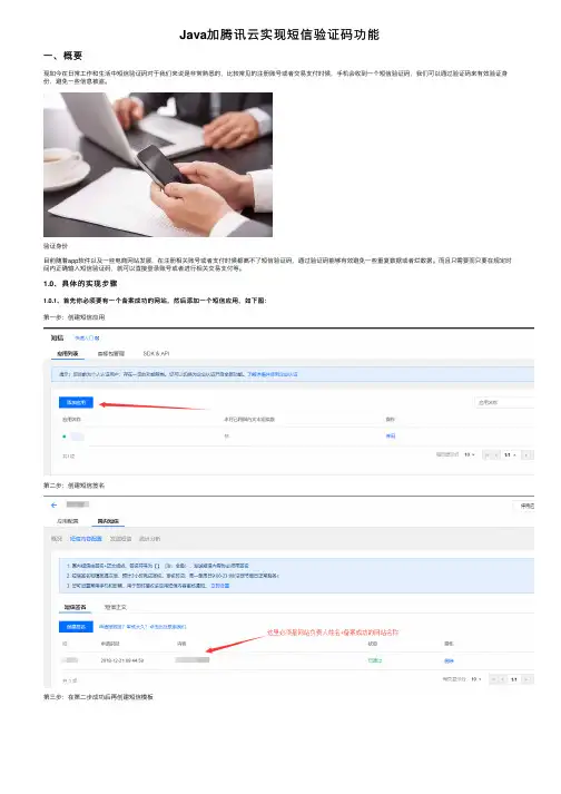 Java加腾讯云实现短信验证码功能