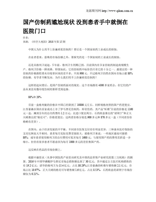 国产仿制药尴尬现状 没到患者手中就倒在医院门口