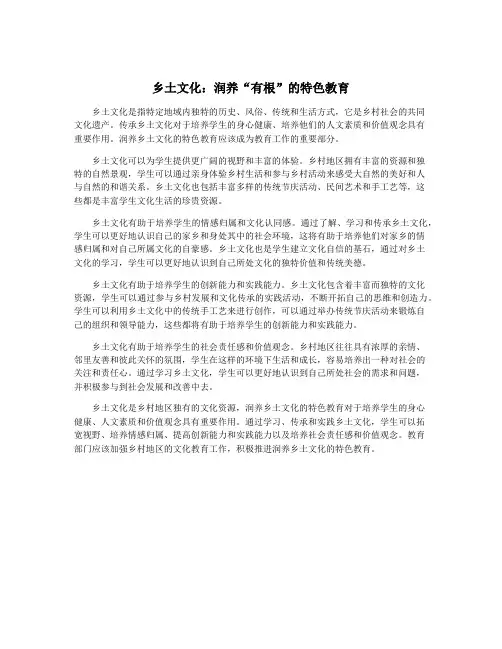 乡土文化：润养“有根”的特色教育
