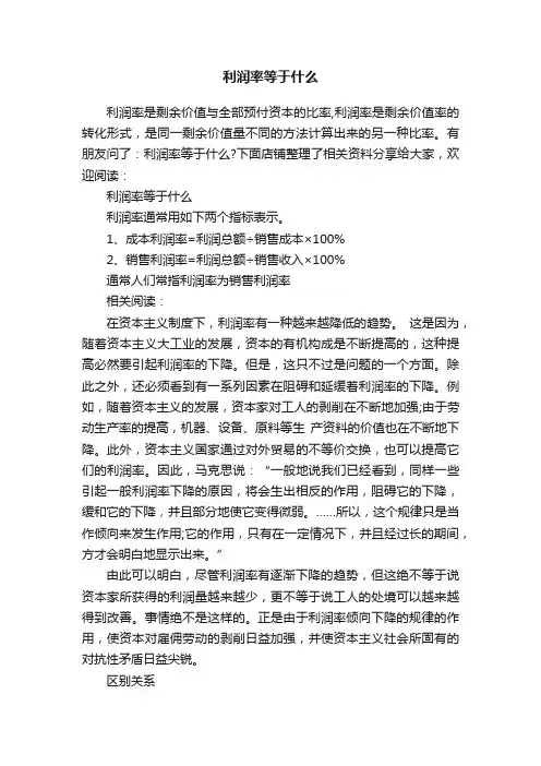 利润率等于什么