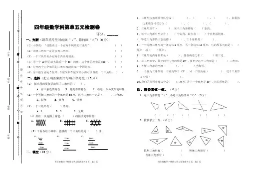 人教版四年级数学下册第五单元检测卷及答案
