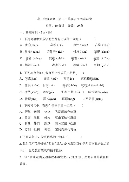 高一年级必修三第一二单元语文测试试卷