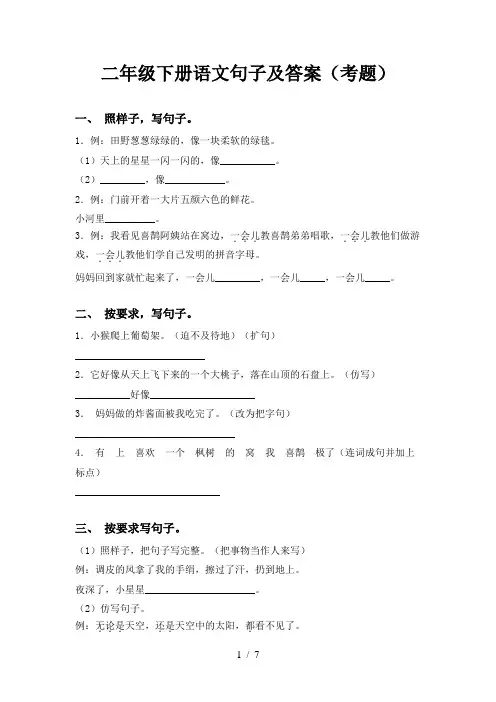二年级下册语文句子及答案(考题)