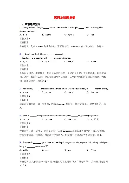 冠词易错题集锦