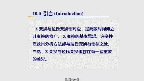 数学Z变换学习