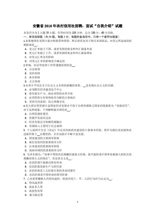 安徽省2016年农村信用社招聘：面试“自我介绍”试题