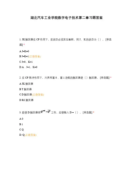 湖北汽车工业学院数字电子技术第二章习题答案