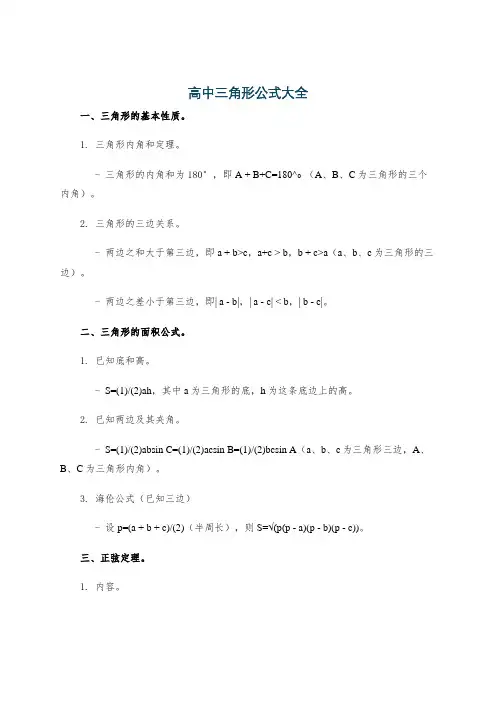 高中三角形公式大全