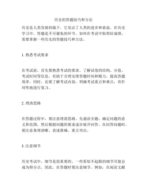历史的答题技巧和方法