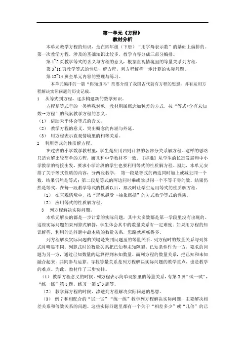【苏教版】2019年春小学数学五年级下册：全册教案(Word版,119页)