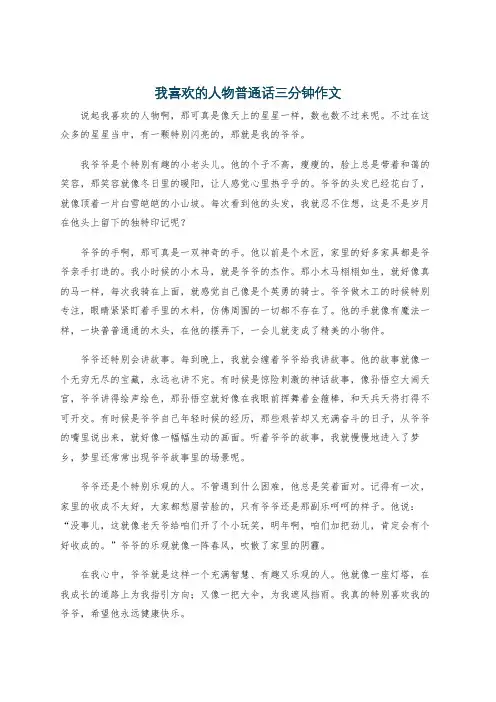 我喜欢的人物普通话三分钟作文