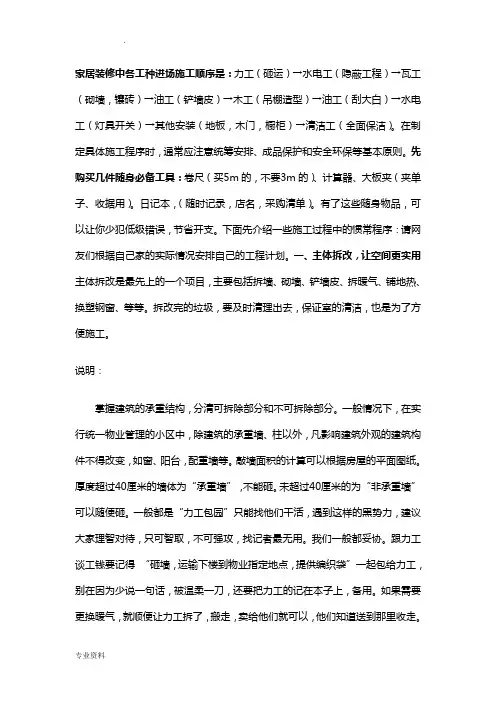 家居装修中各工种进场施工顺序是