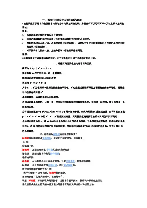 实验设计与分析总结