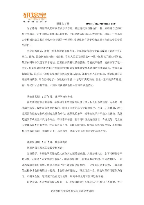 研途考研2018东南大学915机械原理考研备考经验分享
