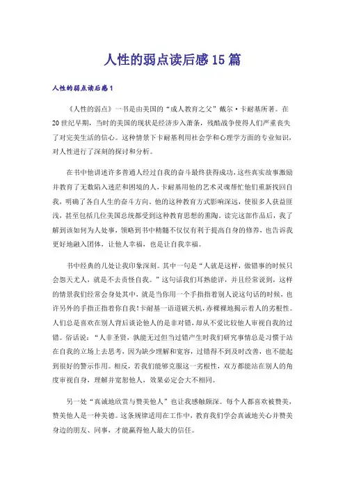 人性的弱点读后感15篇_6