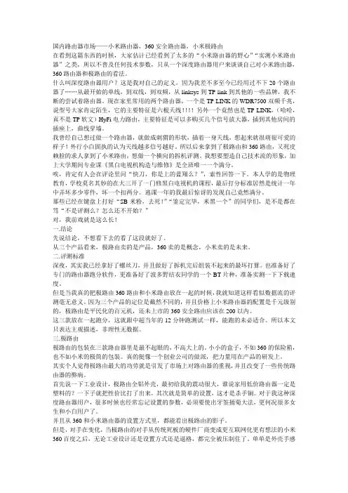 从小米看三大热门路由谁死谁活