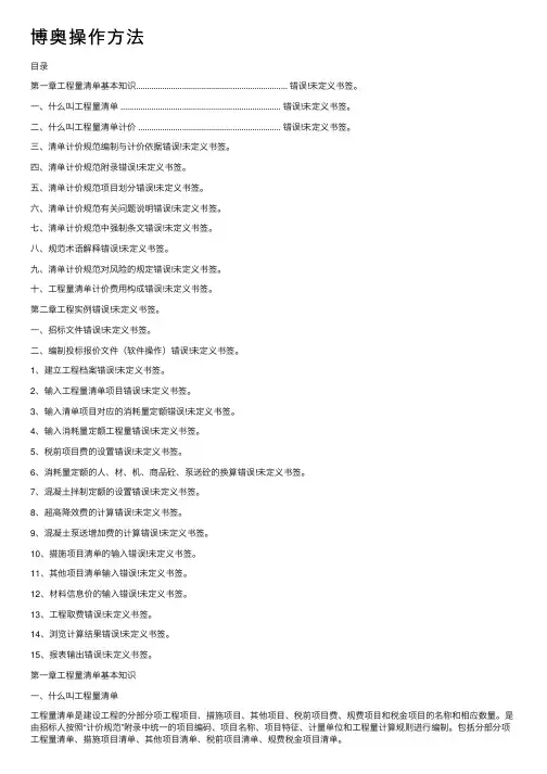 博奥操作方法