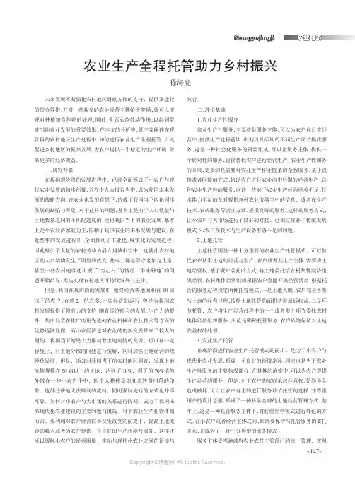农业生产全程托管助力乡村振兴