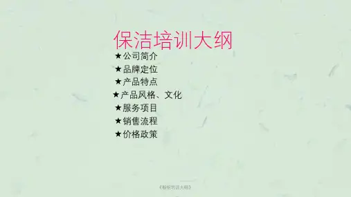 《橱柜培训大纲》课件