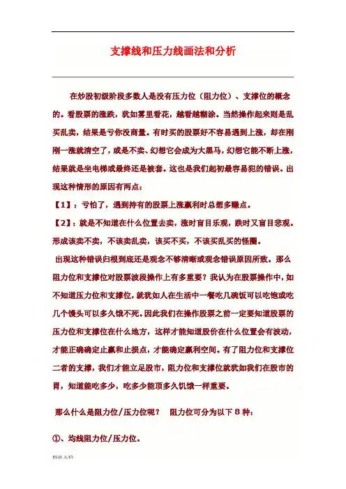 支撑线和压力线画法和分析.doc