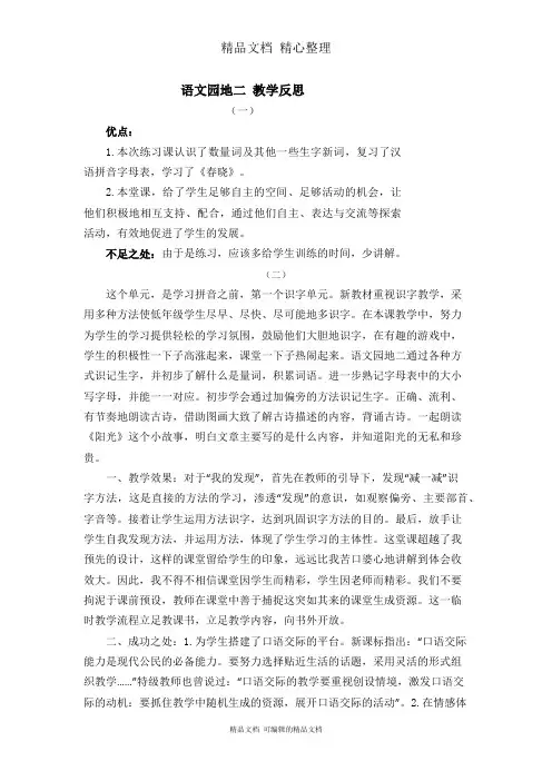 部编人教版一年级下册语文 语文园地二 教学反思