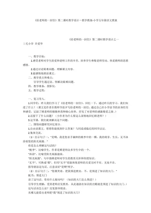 《给老师的一封信》第二课时教学设计-教学教案-小学五年级语文教案