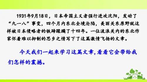 部编版七年级下册语文7 土地的誓言