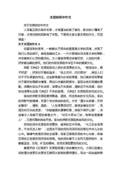支撑的初中作文