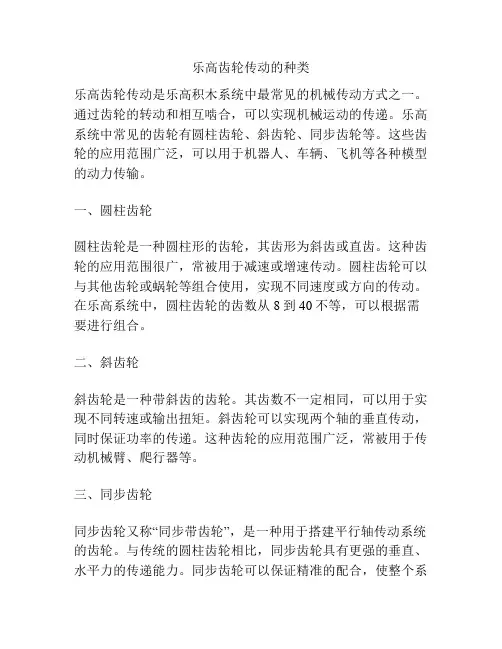 乐高齿轮传动的种类