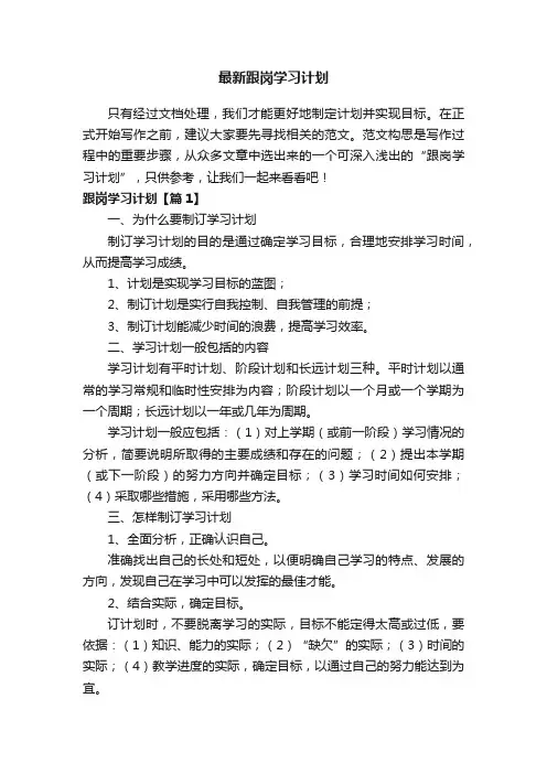 最新跟岗学习计划