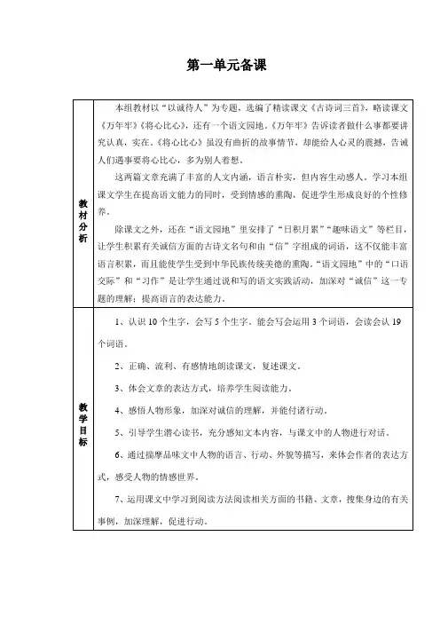 最新部编版小学四年级语文下册第二单元集体备课