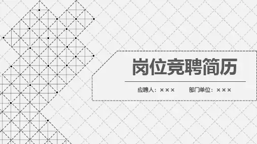 班干部大队委员竞选海报PPT