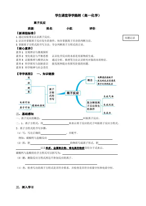 人教版高一化学必修一：2.2.2 离子反应及其发生的条件导学提纲