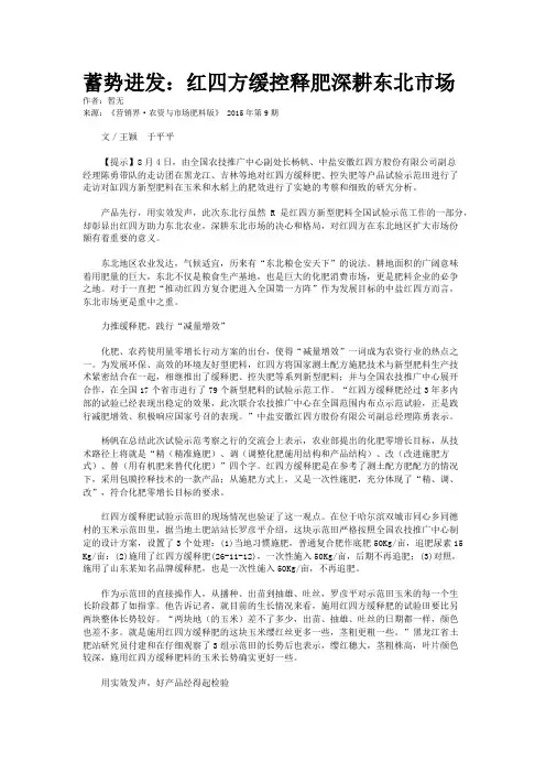 蓄势进发：红四方缓控释肥深耕东北市场