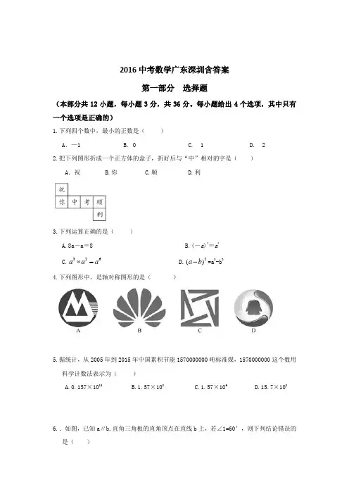 广东深圳2016中考试题数学卷含答案