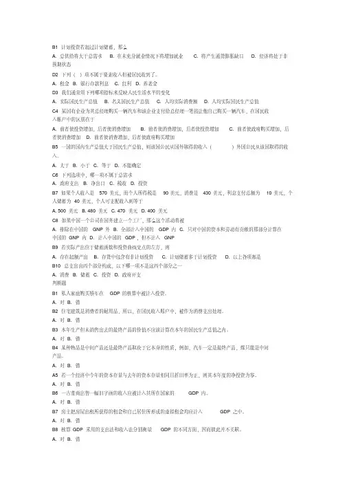 北外计算机网络教育宏观我国经济学作业题(附答案)