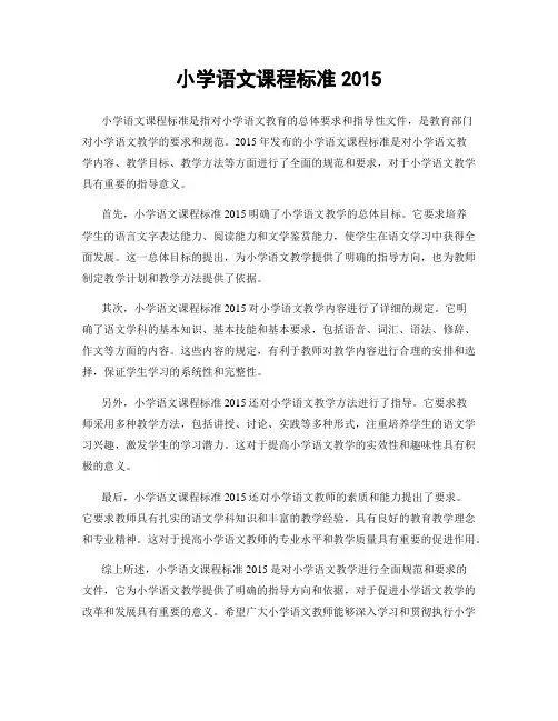 小学语文课程标准2015