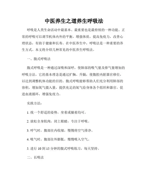 中医养生之道养生呼吸法