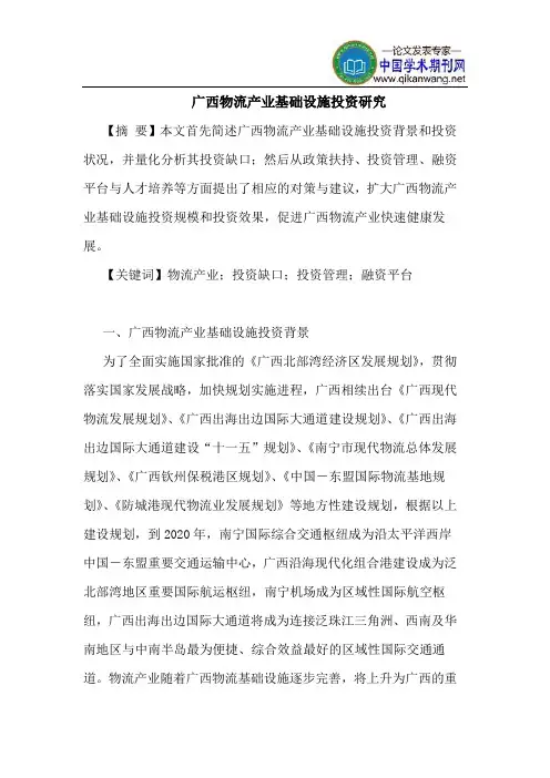 广西物流产业基础设施投资