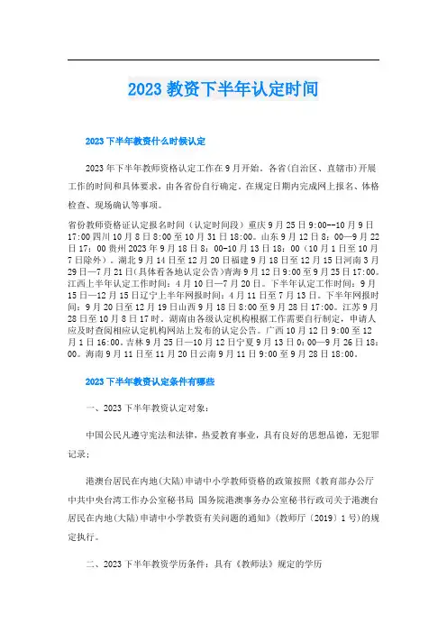 2023教资下半年认定时间