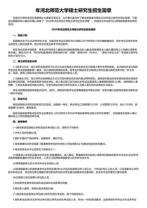 年河北师范大学硕士研究生招生简章