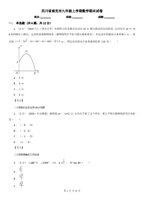 四川省南充市九年级上学期数学期末试卷