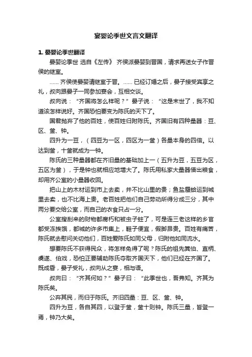 宴婴论季世文言文翻译