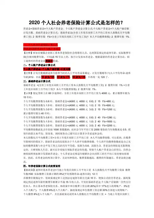 2020个人社会养老保险计算公式